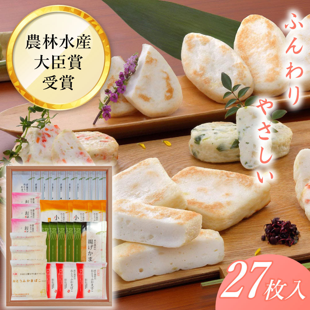 おとうふかまぼこ詰合せＢ80 【送料込み】