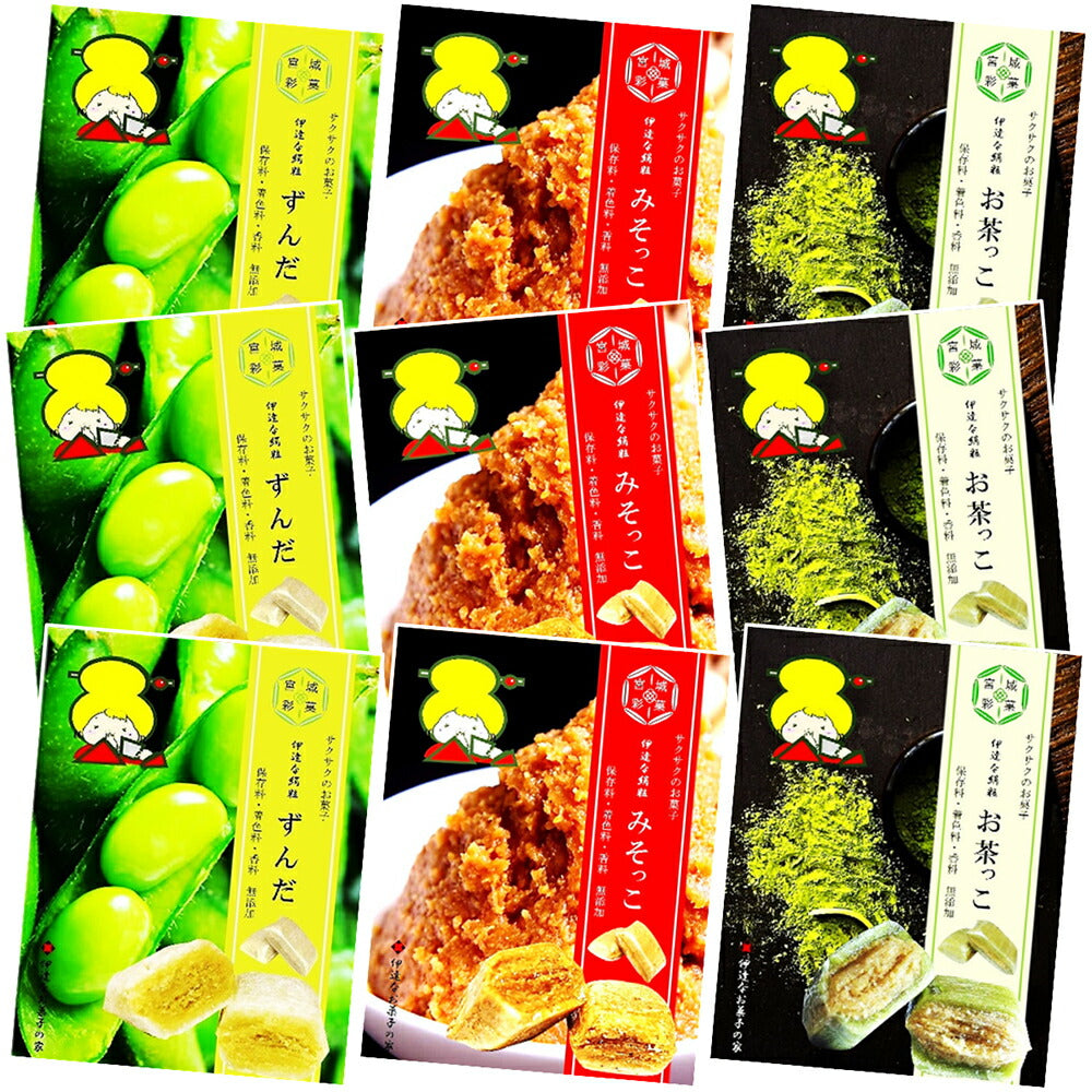 【3人シェア買いでお得】伊達な絹粒　宮城の味9袋セット