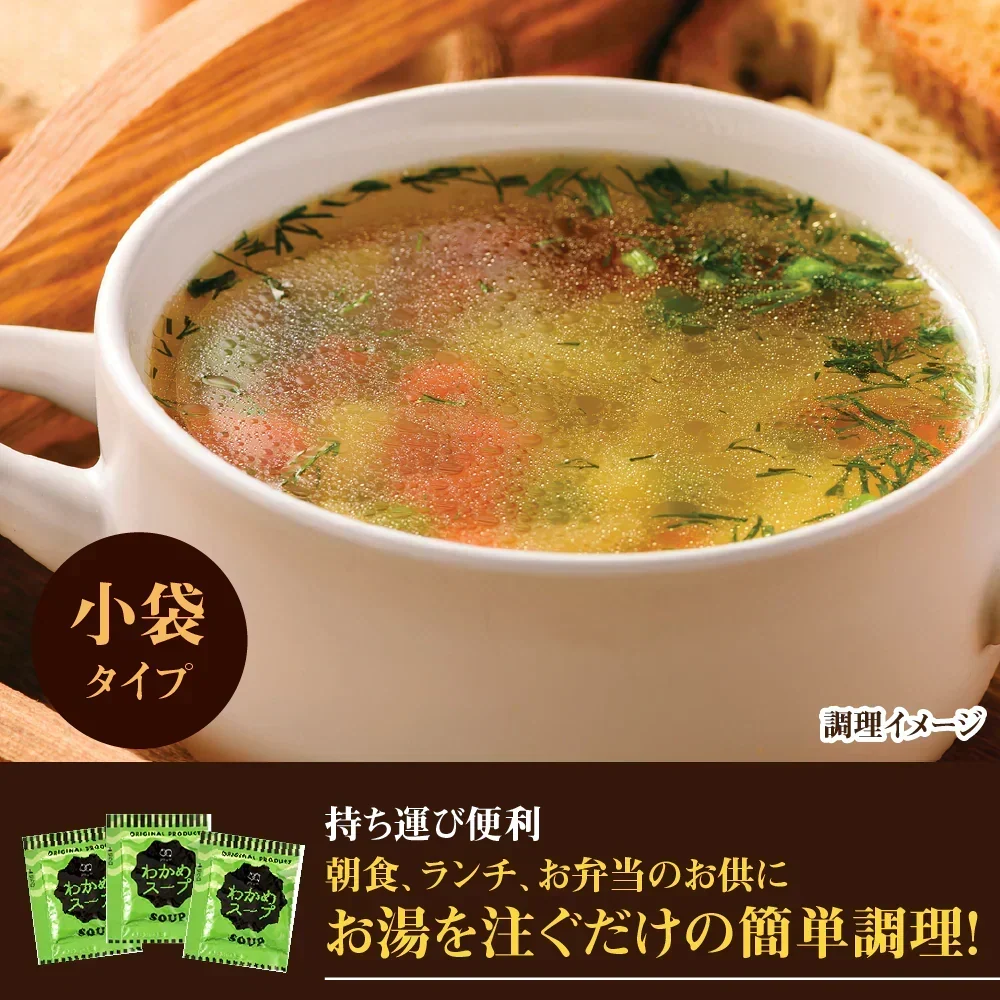 わかめスープ 50食 送料無料 スープ インスタント レトルト 携帯スープ 非常食 防災食 長期保存 仕送り 備蓄 グルメ 食品 フード お試し 50包 福袋 即席スープ わかめ ワカメ 簡単 時短 セット