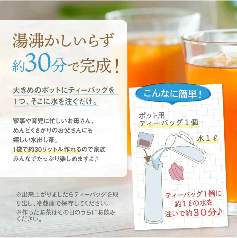 ＼水出したったの30分／水出し濃いメタボメ茶１リットル用３０個入 （ ティーバッグ ティーパック 水出し お茶 健康茶 黒豆 ウーロン茶 杜仲葉 プーアール茶 時短 節電 ）水出しでもしっかり香ばしい♪
