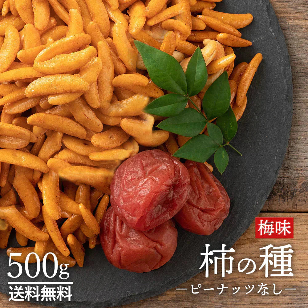 【廃盤】【超得ハイパーSALE】柿の種 梅 ピーナッツなし 送料無料 【ナッツ無し派？】 山盛り柿の種ピーナッツなし梅味500g [ 業務用 お取り寄せスイーツ おつまみ 家のみ 食べ放題 訳あり 激安 ギフト お菓子 お取り寄せグルメ 業務用 梅シソ]