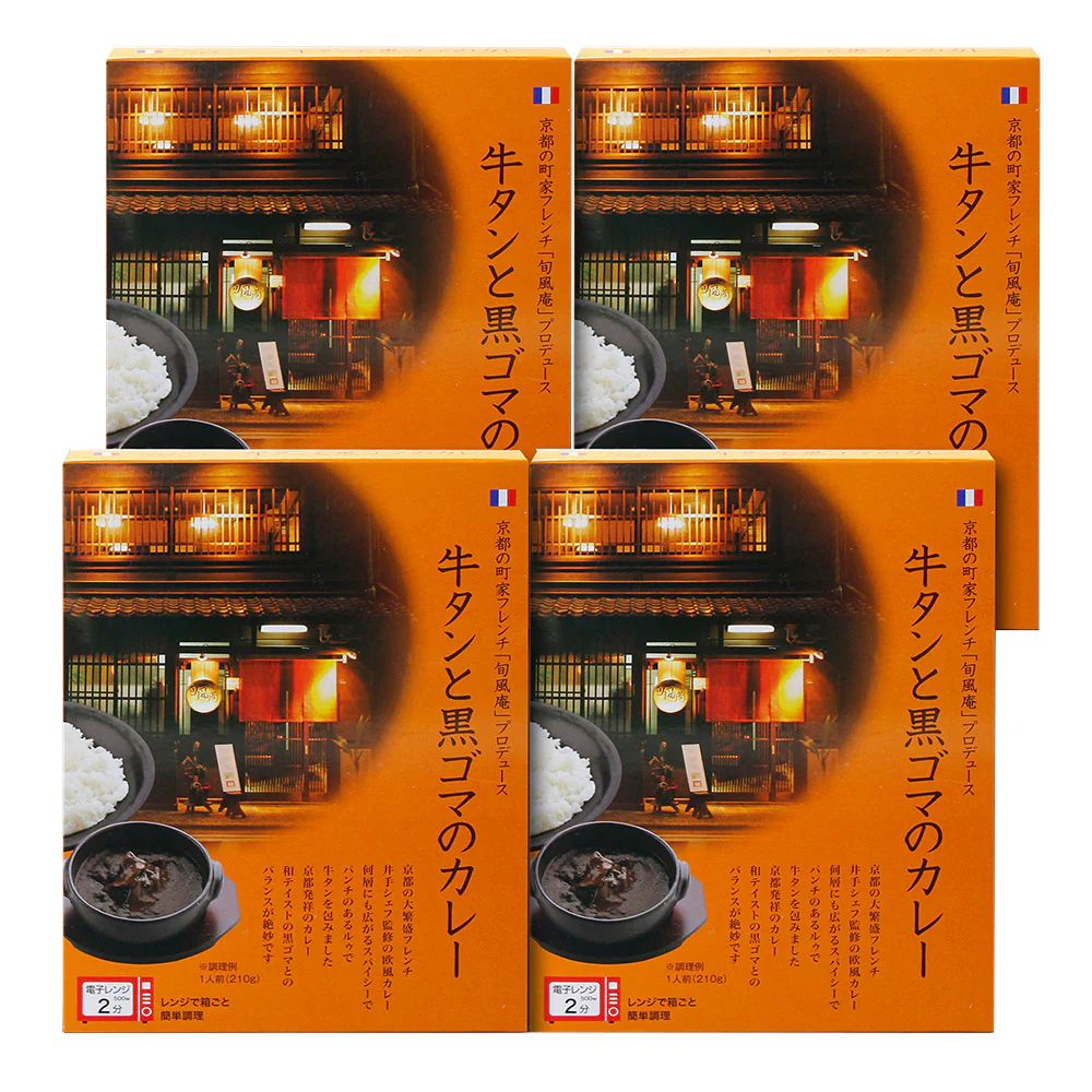 京都 町家フレンチ 旬風庵 牛タンと黒ゴマのカレー4食セット レトルト カレー【送料込み】【二重包装不可】【お届け不可地域：離島】