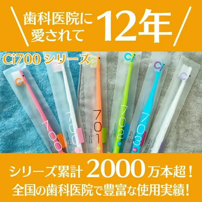 歯ブラシ まとめ買い Ci700 極薄ヘッド (超先細+フラット毛) スライドキャップ付 Sやわらかめ 50本入り