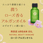 ローズ蓼科 ローズ・アルガンオイル 30mL アルガンオイル ローズ 下地 スキンケア ローズ油 ゼラニウム油 天然精油 30ml 薔薇 保湿 フェイス ホワイトデー 乾燥 ギフト
