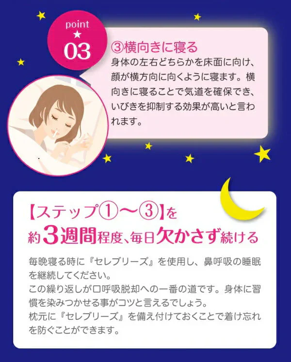 セレブリーズ 1パック(30枚入/パック) 鼻呼吸口止めテープ【メール便送料無料】