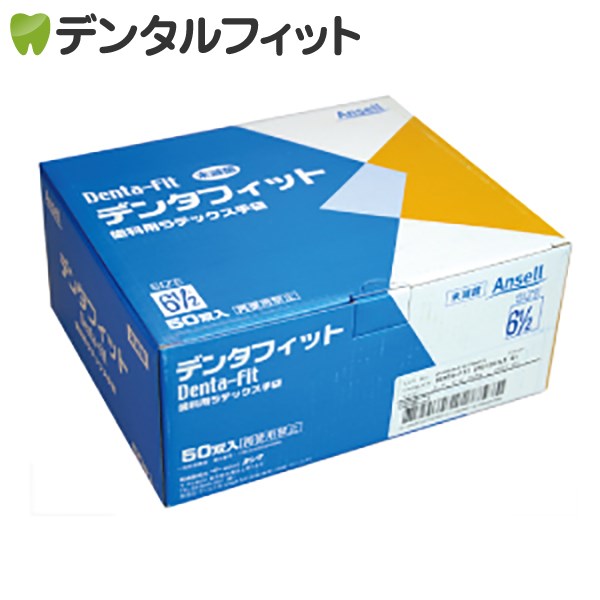 デンタフィット グローブ  7.0サイズ 1箱（50双入り）