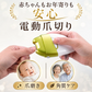 電動爪削り Leaf DX 爪切り 削り 爪磨き 角質ローラー 赤ちゃん 高齢者 電池式 防水
