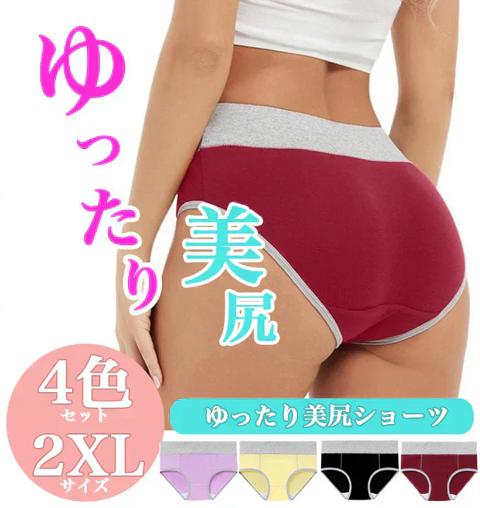 2XL ショーツ 4枚セット 大きいサイズ　ハイウエスト　ゆったり 美尻 下着パンツ 高級感