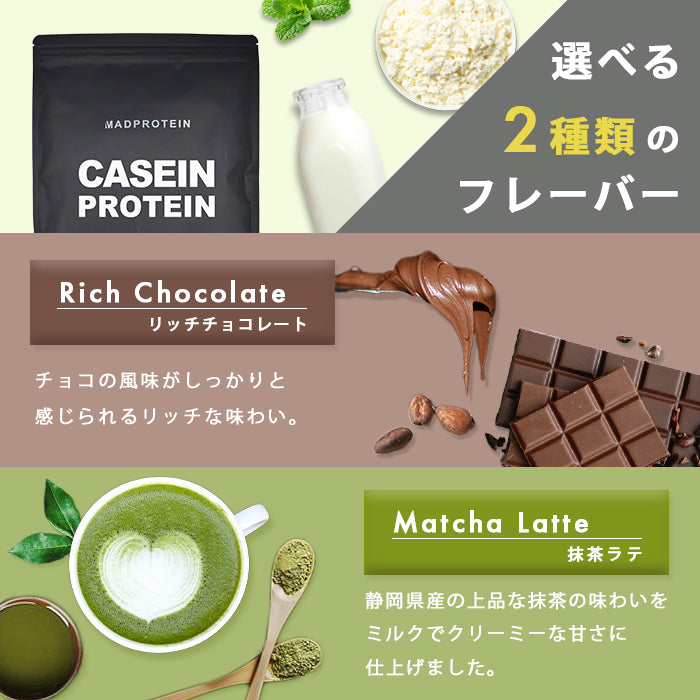 カゼインプロテイン 1kg 抹茶ラテ スロープロテイン 国内加工 (MADPROTEIN) マッドプロテイン