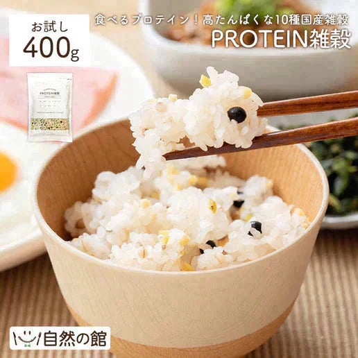 国産雑穀 PROTEIN雑穀 400g プロテイン雑穀 送料無料 10種の国産雑穀 もち麦 豆 植物性プロテイン タンパク質 たんぱく質　送料無料