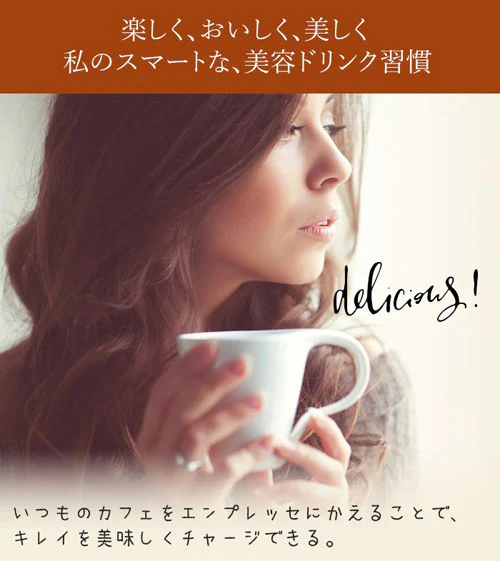 美味しい エンプレッセ キャラメルラテ 【バストサポート カフェラテ Caramel Latte 女性 モテBODY アップ ケア 上品 美ボディ 美乳 ダイエット 】