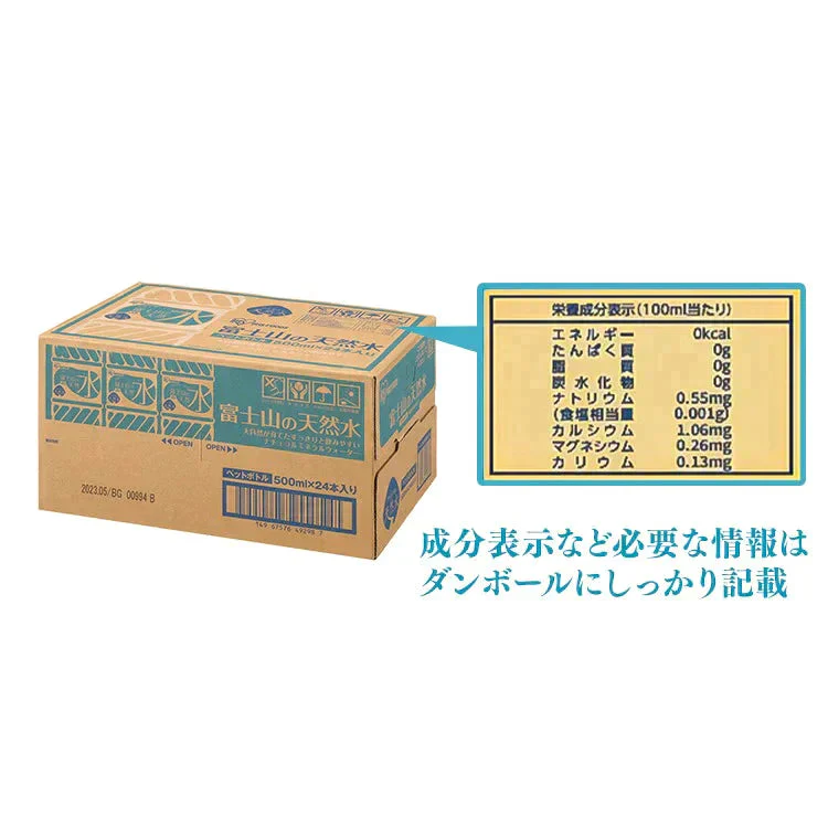 【カートアップNG】【ご新規さんとシェア買い】アイリスオーヤマ 富士山の天然水500ml×24本 ラベルレス