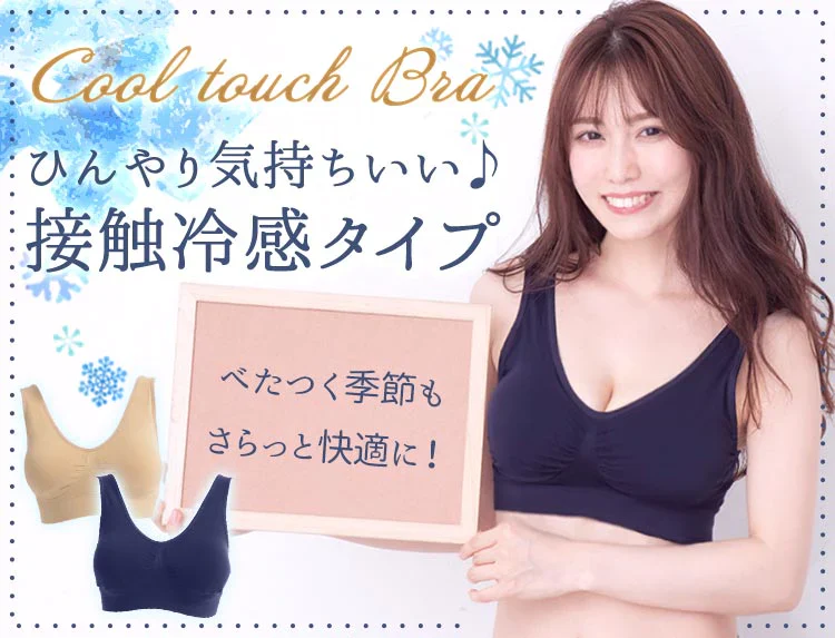【2枚セット】【ブラック/L-LL】 ナイトブラ 《ラクブラ24 クール》 ノンワイヤー ブラジャー COOL 接触冷感 ブラジャー 大きいサイズ 育乳ブラ 育乳 吸水速乾 夏 涼しい 下着 インナー 夜用 育乳 暑さ対策 / Premina プレミーナ