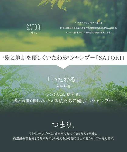 1本SATORIボタニカル　コンディショナー