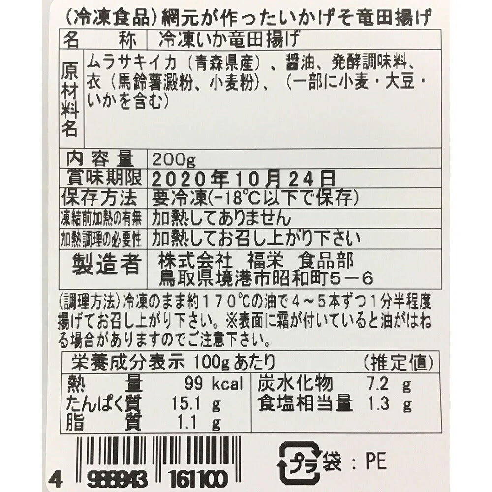 網元のこだわりイカ セット【お届け不可地域：北海道・沖縄・離島】