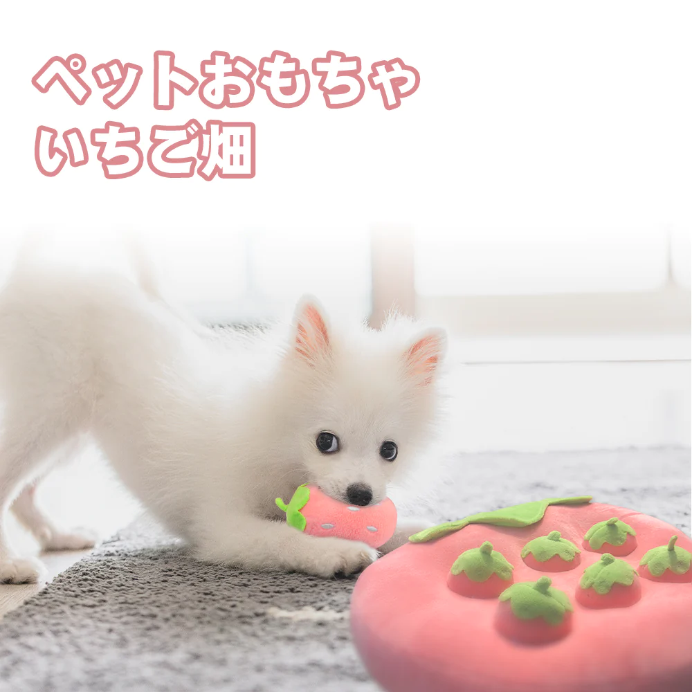 ペットおもちゃ ペット おもちゃ にんじん畑 犬 ノーズワークトイ 知育おもちゃ ペット用品 犬 にんじん畑 いちご畑 いぬ ノーズワーク 知育玩具 ぬいぐるみ 人参 遊び場所 運動不足 プレゼント 正規品 ペット玩具