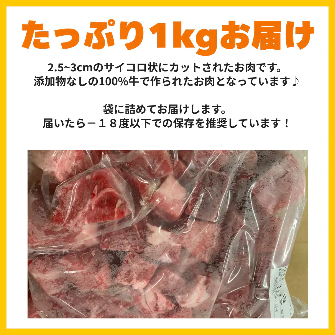 本物サイコロステーキ １kg大袋の大容量 牛ステーキ牛肩ロース