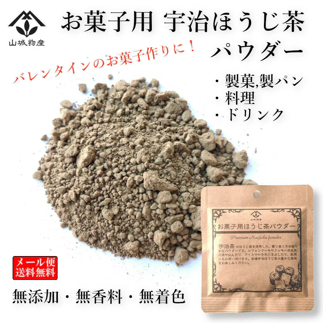 お菓子用　宇治ほうじ茶パウダー 20g