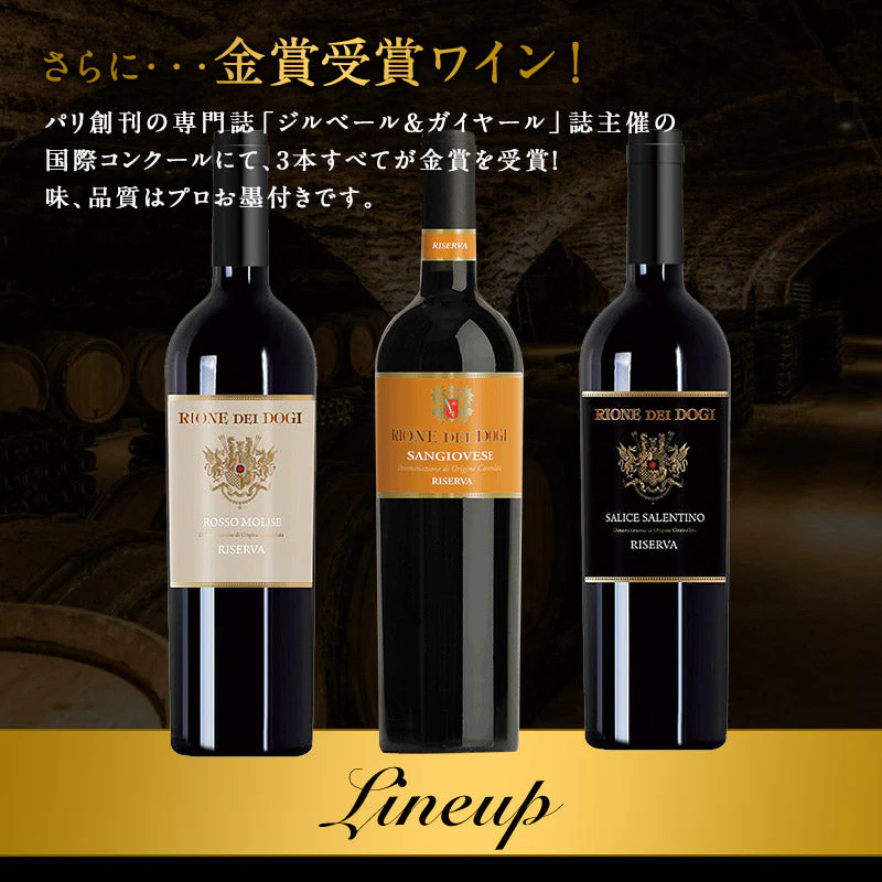 【送料無料】長期熟成 樽熟 イタリア赤ワイン 3本セット[W]［常温］【3〜4営業日以内に出荷】[W]