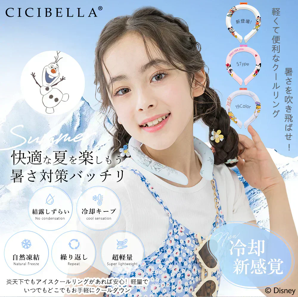 【2025年最新版】＼くまのプーさん×Sサイズ 1本／【正規品】cicibella ディズニークールリング 意匠取得済み シシベラ キッズ S 大人 M アイスクールリング ネッククーラー 大人 アイスネックリング 冷感リング ひんやりリング クールネック スマートアイス リングクール 子供用 冷却 暑さ対策 冷感グッズ