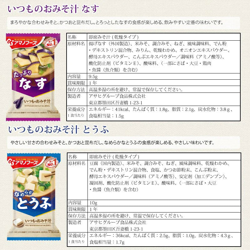 【ご新規さんとシェア買い】アマノフーズ いつものおみそ汁 5種各2食 10食セット