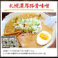 【3人シェア買いでお得】ラーメン5食＋チャーシュー5枚付き