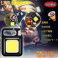 1個 LED 投光器 COB 作業灯 USB充電式 キーホルダー式 超ミニ 小型 軽量 800ルーメン 高輝度 3種点灯モード IPX4防水 強力磁石 日本語説明書付き