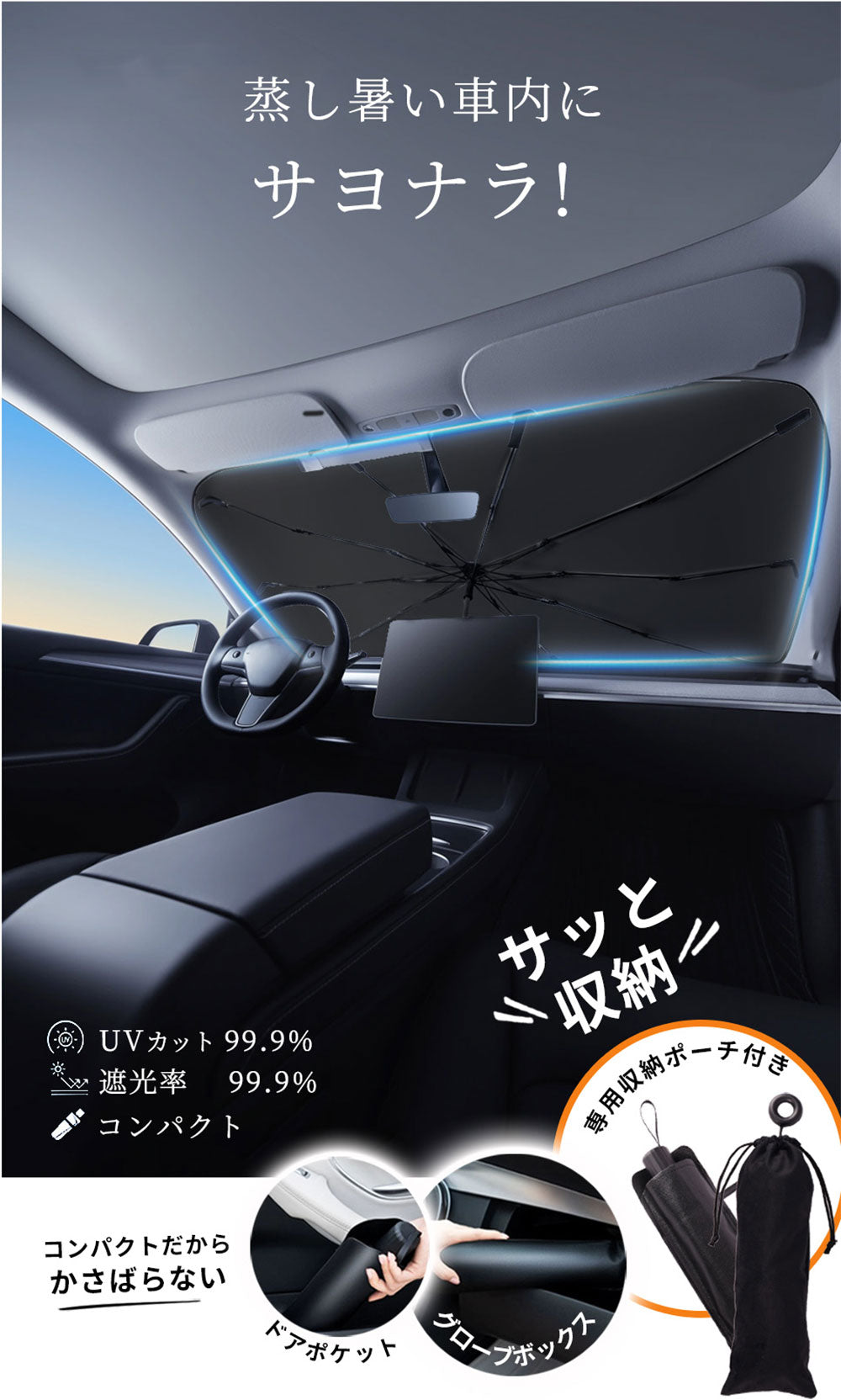 ★夏物処分価額！★車 サンシェード 日よけ対策 遮光 フロント 日除け サイド 断熱 紫外線対策 UVカット フロントサンシェード フロントガラス 傘型 サンシェード 傘式 折りたたみ 軽自動車用 サンシェード 遮熱  カーサンシェード フロントカバー パラソル 収納ポーチ