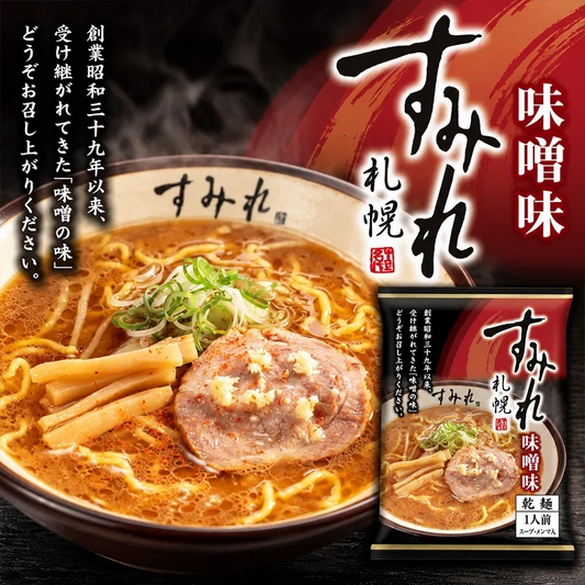 すみれ 味噌 1人前×2個 乾麺 札幌 味噌 ラーメン みそ 有名店 北海道 お土産