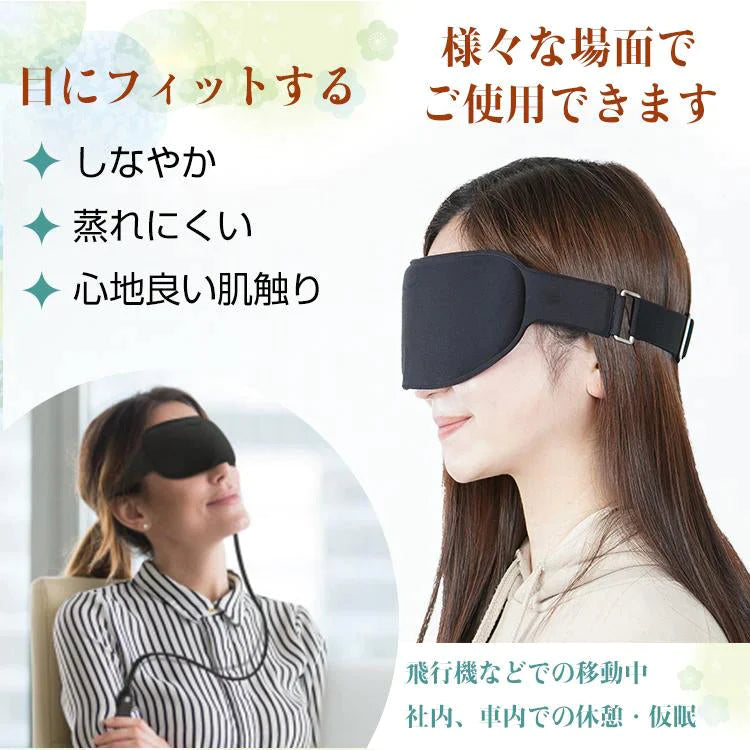 【送料無料】 アイマスク ホット 睡眠 usb 電熱 ヒーター あったか ほっと 防寒 安眠 アイウォーマー 疲労 疲れ 癒し 目元 アイマスク ケア 眼 リフレッシュ ny442