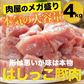 【予約販売！10月28日から11月14日お届け】 はしっこ豚肉セット4kg　【おまけ250g前後　付き】260231839B20T20