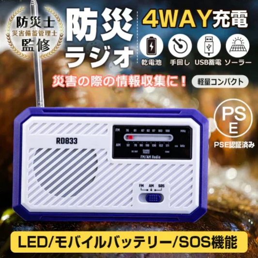 【ブルー】ラジオ 多機能 防災用 防水 600mAh 懐中電灯 乾電池 手回し USB蓄電 ソーラー AM/FM対応 スマホ充電 防災
