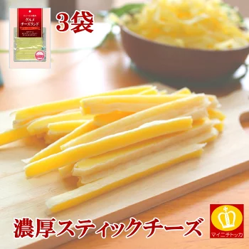 70g×3袋 濃厚スティックチーズ