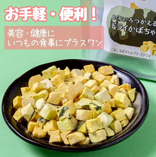 いろいろつかえるドライかぼちゃ（食塩・添加物不使用） 送料無料
