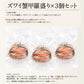ズワイガニ 甲羅盛り 中サイズ×3個（甲羅横幅 約11cm）日本海産 ずわい蟹 海鮮 ずわい甲羅盛り ズワイ ずわい 高級グルメ 食品 食べ物 お中元 御中元