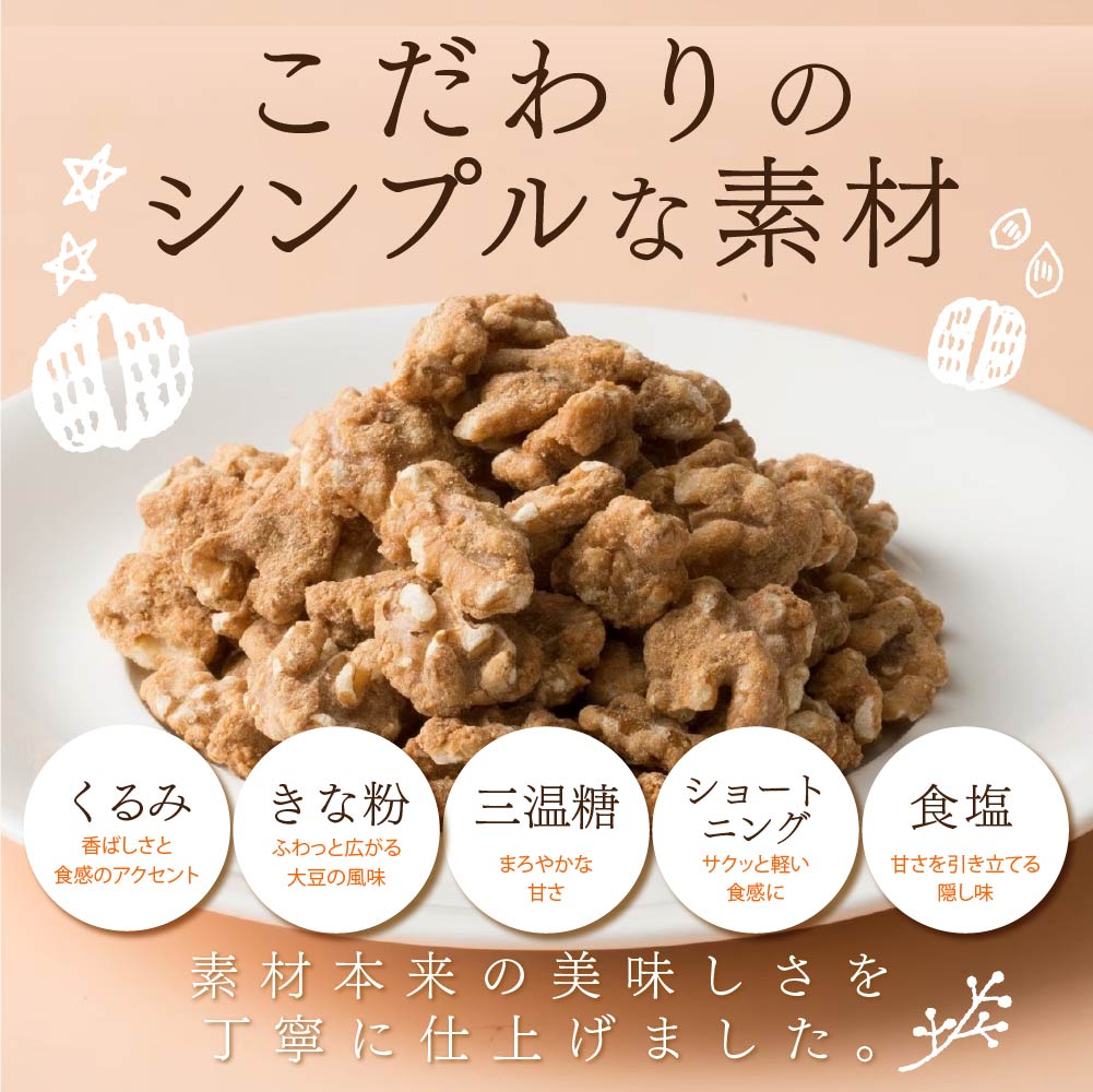きなこくるみ 1.5kg(300g×5袋) | 美味しい一粒で美容も健康も♪カリポリくるみにふわっときなこがコーティング！