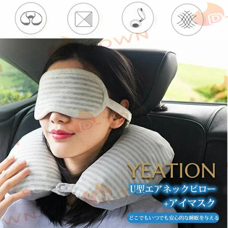 U型枕 アイマスク 睡眠 旅行用 目隠し 首枕 折りたたみ 遮光 目元 立体 車内 機内 旅行 出張 旅行用品 旅行用エア枕 収納袋付き