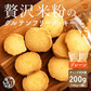 【小麦不使用】贅沢米粉グルテンフリークッキー(プレーン) 【2袋】200g 米粉 サクほろ食感 クッキー 健康おやつ ふんわり食感 贅沢な味わい ダイエットスナック 高品質米粉