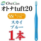 歯ブラシ オーラルケア　オトナタフト20　SS(スーパーソフト)　スカイブルー　1本【メール便送料無料】