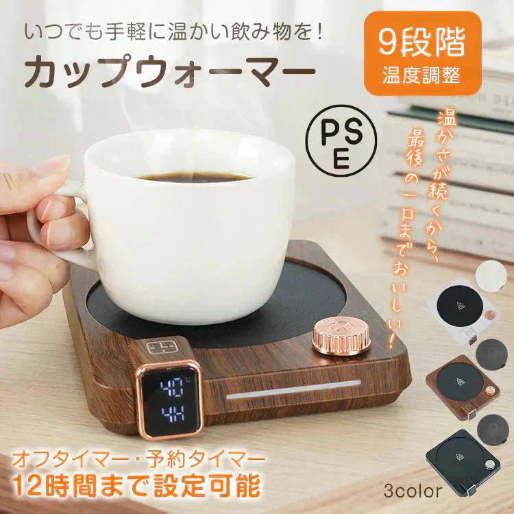 【木目ブラウン】 カップウォーマー コーヒーウォーマー コップ保温器 保温コースター 温度調整