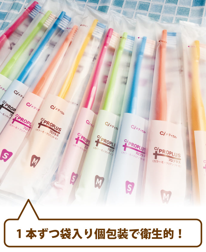 歯ブラシ まとめ買い Ci PRO PLUS（プロプラス） Sやわらかめ 50本入り