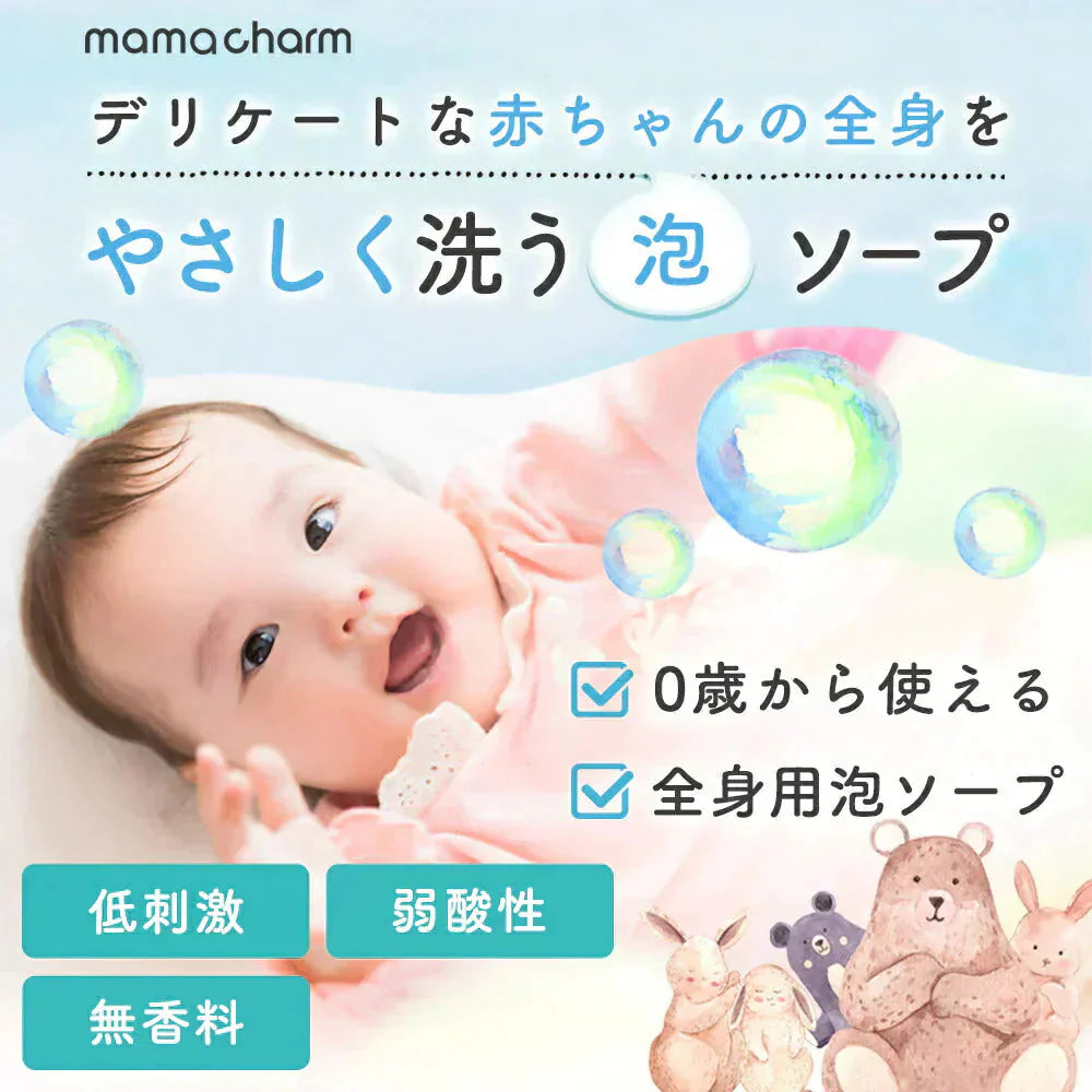 【販売中】ベビーソープ 泡 500ml mamacharm 赤ちゃん ボディソープ 子供  バンビーナソープ ベビーシャンプー ボディーソープ 全身 キッズソープ キッズ ベビー ソープ 子ども  あかちゃん  石鹸 せっけん ボディウォッシュ 石けん 無香料 送料無料