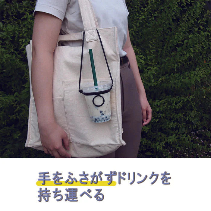 はこぶん hakobun◆ ドリンク ドリンクホルダー コンビニコーヒー カップ 持ち運び 紐 ショルダー 手提げ 手さげ 鞄 ペットボトル テイクアウト ボトル 黒 ブラック シンプル コップ アウトドア レジャー GW