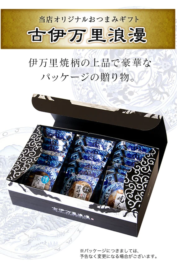 【送料無料】おつまみギフトセット 【 おつまみ オールスター18選 】父の日　敬老の日　御中元　御歳暮　プレゼント