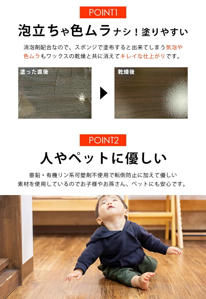 フローリング ワックス 滑り止め 床 階段 家具 手入れ 補修 ダイニング リビング / 高齢者 ペット 赤ちゃん 人に優しい 木製家具にも使える