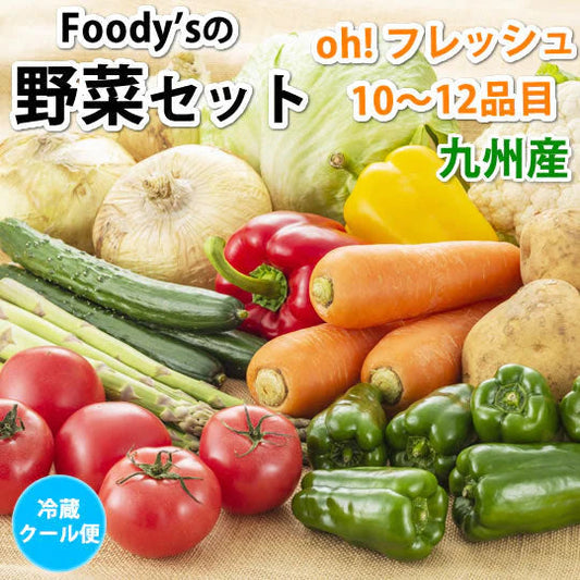 野菜セット 九州産 10～12品目 送料無料 お取り寄せ 80サイズ箱 詰め合わせ 【5～10営業日以内出荷(土日祝日除く)】やさい 産地直送 野菜 季節 旬 トマト きゅうり キャベツ かぼちゃ 小松菜 ほうれん草 人参 じゃがいも 玉ねぎ ごぼう ピーマン