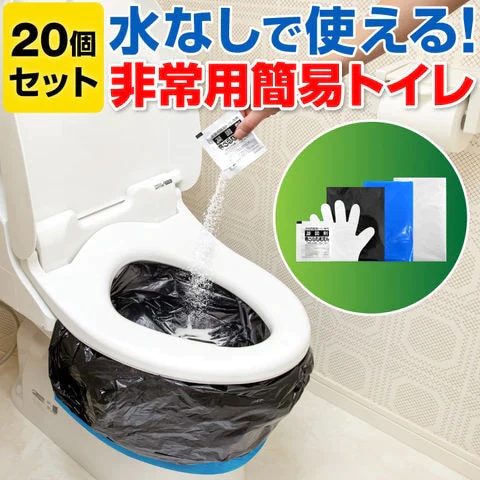 簡易トイレ