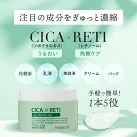 【2個セット】シカレチ  CICA RETI オールインワンジェル 220g×2個 保湿ゲル 化粧水 乳液 美容液 クリーム 化粧下地 ALL IN ONE GEL シカ レチノール Make.iN 日本製 PB  ☆