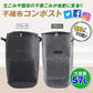 不織布製コンポスト　黒　1個
