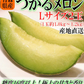 【冷蔵便】青森県産 つがるメロン 2玉(優～秀品 1玉約1.0kg～1.2kg×2玉入り)